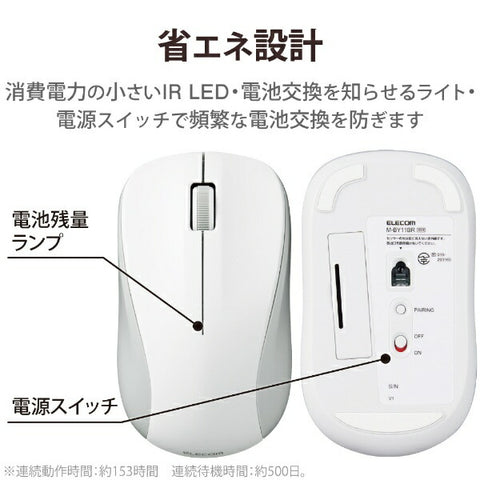 ELECOM 抗菌滑鼠 (相容於 Android/iPadOS/iOS/Mac/Windows11) 白色 M-BY11BRKWH [紅外線 LED/無線/3 個按鈕/藍牙]