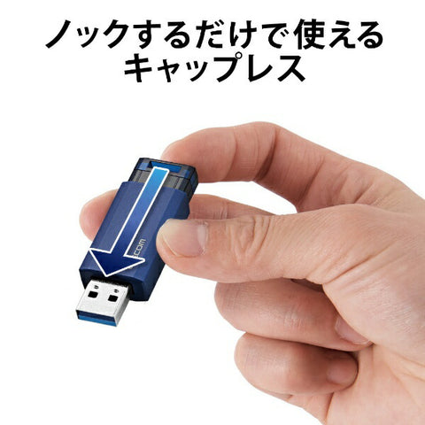 ELECOM USB 記憶體 (相容於 Chrome/iPadOS/iOS/Mac/Windows11) 藍色 MF-PKU3128GBU [128GB /USB TypeA /USB3.1 /敲擊型]