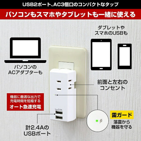 エルパ 耐雷ＵＳＢタップ３個口　２ポート２．４Ａ UA-322SB [直挿し /3個口 /スイッチ無 /2ポート]