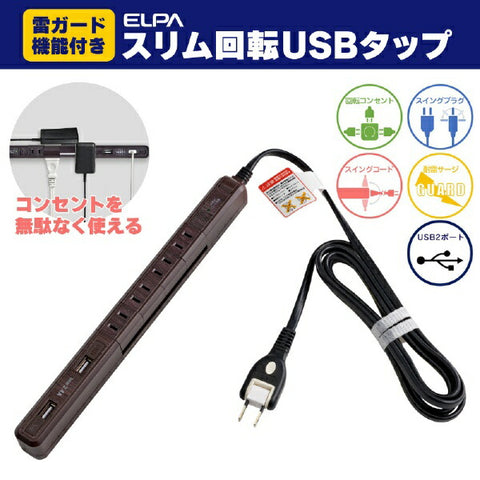 Elpa Slim Rotating USB Tap 4 Ports 2 Ports 2m Wood Grain Color Wood Grain [2.0m / 4 Ports / No Switch / 2 Ports]