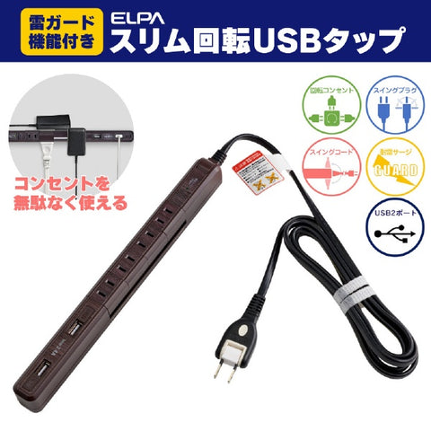 Elpa Slim Rotating USB Tap 4 Ports 2 Ports 2m Wood Grain Color Wood Grain [2.0m / 4 Ports / No Switch / 2 Ports]