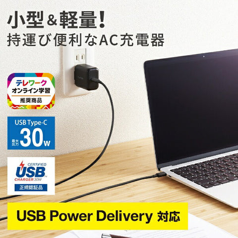 エレコム AC - USB充電器 ノートPC・タブレット対応 30W [1ポート：USB-C /USB Power Delivery対応] ブラック ACDC-PD2130BK