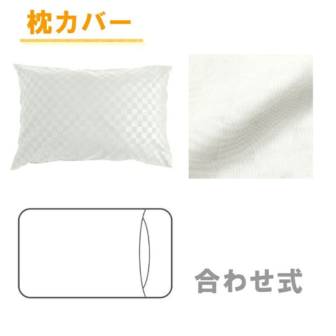 OGURI メリーナイト カバーリング3点セット布団用 市松柄 シングルロング グレイ L3-300-05 グレー L3-300-05 [シングルサイズ]