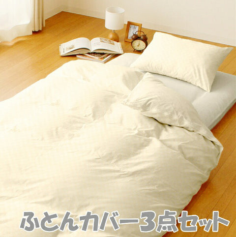 OGURI 快樂之夜被子 3 件套用於蒲團格子圖案單件長奶油色 L3-300-07 象牙色 L3-300-07 [單一尺寸]