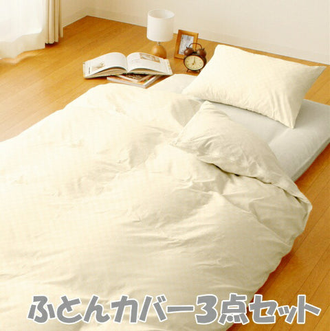 OGURI 快樂之夜被子 3 件套用於蒲團格子圖案單件長奶油色 L3-300-07 象牙色 L3-300-07 [單一尺寸]