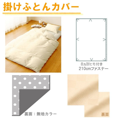 OGURI Merry Night Covering 3 Piece Set for Futon Checkered Pattern Single Long Cream L3-300-07 Ivory L3-300-07 [Single Size]