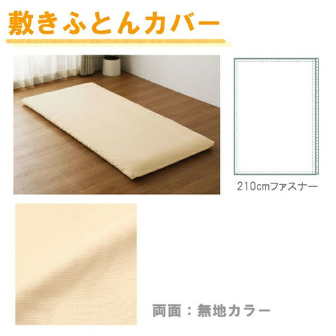 OGURI Merry Night Covering 3 Piece Set for Futon Checkered Pattern Single Long Cream L3-300-07 Ivory L3-300-07 [Single Size]