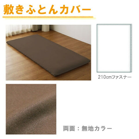 OGURI メリーナイト カバーリング3点セット布団用 市松柄 シングルロング ブラウン L3-300-93 ブラウン L3-300-93 [シングルサイズ]
