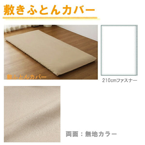 OGURI メリーナイト カバーリング3点セット布団用 市松柄 シングルロング ベージュ L3-300-96 ベージュ L3-300-96 [シングルサイズ]