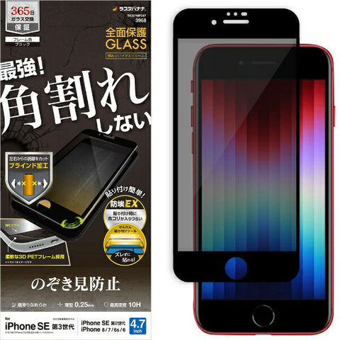 RastaBanana iPhone SE (第 3/2 代)/8/7/6s 玻璃膜 全保护 软框不破角 防止左右窥探 隐私 防尘 0.33mm 硬度 10H 简易安装指南 保护膜 黑色 SK3276IP247