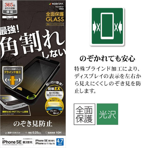 RastaBanana iPhone SE (第 3/2 代)/8/7/6s 玻璃膜 全保護 軟框不破角 防止左右窺探 隱私 防塵 0.33mm 硬度 10H 簡易安裝指南 保護膜 黑色 SK3276IP247
