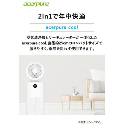Acerpure涼爽（2in1 /循環器和空氣淨化器產品）白色AC551-50W [適用的Tatami Mats：27 Tatami Mats /與PM2.5兼容]