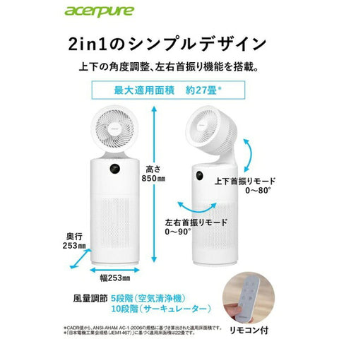 Acerpure cool (2in1/circulator & air purifier product) White AC551-50W [Applicable tatami mats: 27 tatami mats / Compatible with PM2.5]