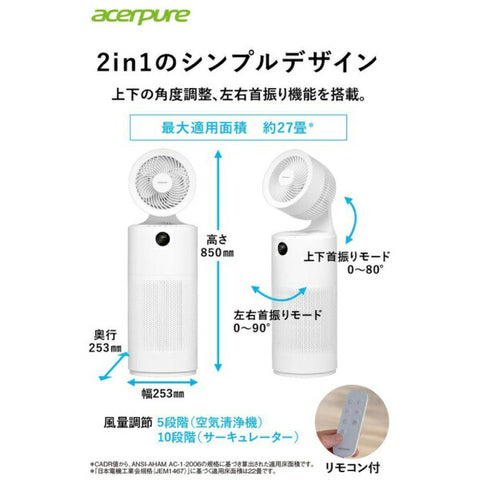 Acerpure凉爽（2in1 /循环器和空气净化器产品）白色AC551-50W [适用的Tatami Mats：27 Tatami Mats /与PM2.5兼容]