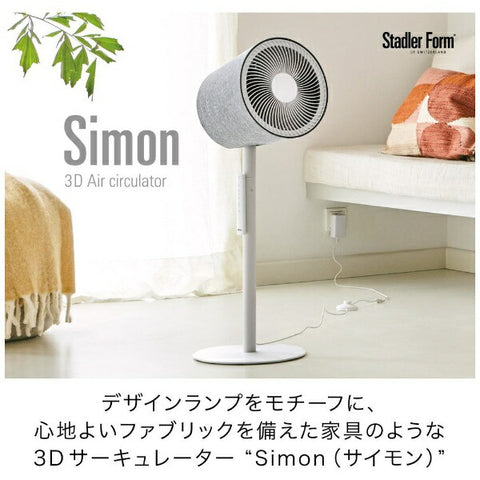 Stadler Form 3D Circulator Simon White SFSIMON [With DC motor/Remote control]