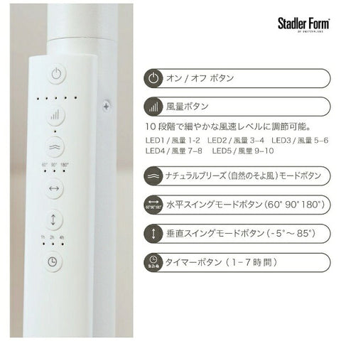Stadler Form 3D サーキュレーター Simon ホワイト SFSIMON [DCモーター搭載 /リモコン付き]