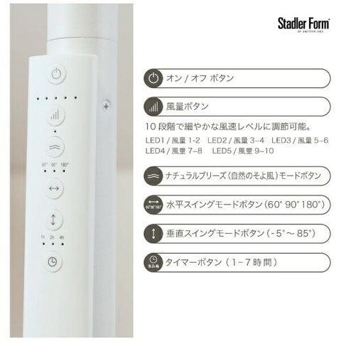 Stadler Form 3D サーキュレーター Simon ホワイト SFSIMON [DCモーター搭載 /リモコン付き]