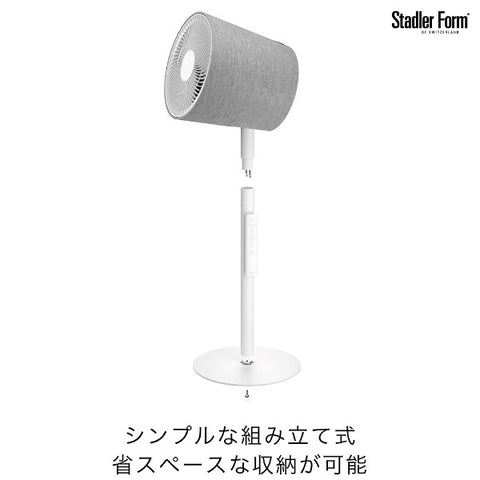 Stadler Form 3D サーキュレーター Simon ホワイト SFSIMON [DCモーター搭載 /リモコン付き]