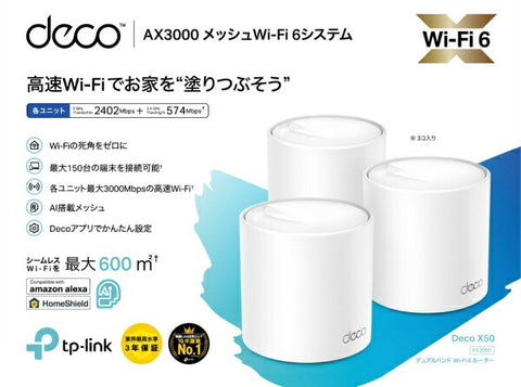 TP鏈接Wi-Fi路由器2402+574Mbps Deco X50（3件）Decox503p [Wi-Fi 6（AX）]
