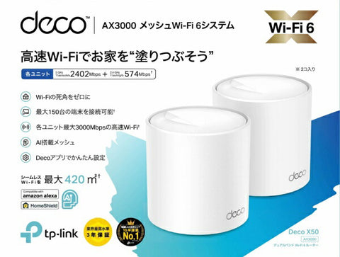 TP Link Wi-Fi Router 2402+574Mbps Deco X50 (2 pack) DecoX502P [Wi-Fi 6(ax) / IPv6 compatible]