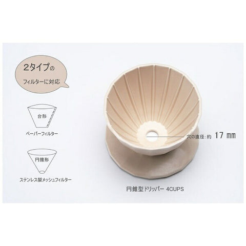 Kyotoh Ceramics KAKU-KAKU (KYOTOH) COFFEE DRIPPER 4CUPS Cappuccino Beige KTK-004