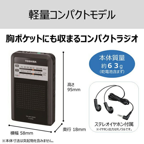 도시바 TOSHIBA 휴대 라디오 블랙 TY-APR5-K [와이드 FM 대응 /AM/FM]
