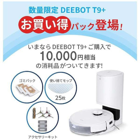 ECOVACS Robot Vacuum Cleaner DEEBOT T9+ Consumables Set Limited Quantity Value Pack DLX135401W [Suction + Wipe Type (Water Wipe)]