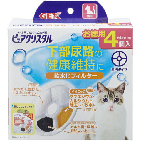 GEX ピュアクリスタル 軟水化フィルター 全円 猫用 4個入