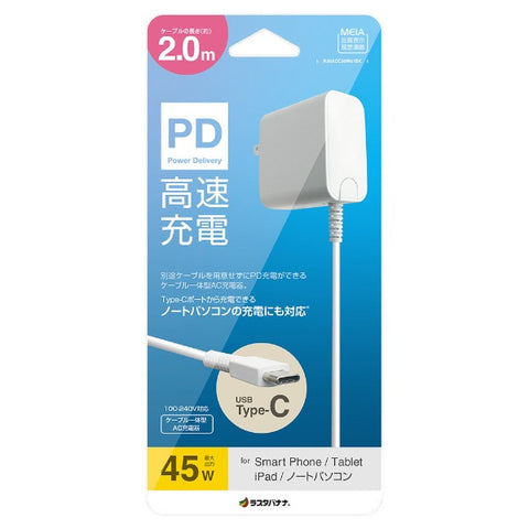 RastaBanana 交流充电器 PD 兼容 Type-C 电缆 集成 45W 2m 白色 R20ACC45W01WH [兼容 USB 供电]