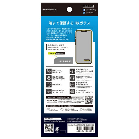 Trinity iPhone 14 6.1インチ フルカバー 画面保護 ゴリラガラス BLカット TR-IP22M2-GL-GOB3CC