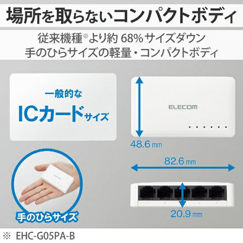 Elecom Switching Hub [5-PORT/1GIGA兼容/AC適配器]塑料外殼白色EHC-G05PA2-W
