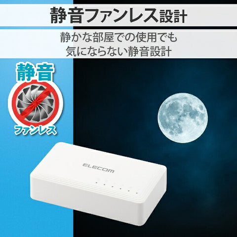 エレコム スイッチングハブ [5ポート /1Giga対応 /ACアダプタ] プラスチック筐体 ホワイト EHC-G05PA2-W