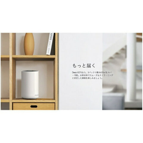 ティーピーリンク Wi-Fiルーター 2402+2402+574Mbps Deco XE75（2パック） DECOXE752P [Wi-Fi 6E(ax)]