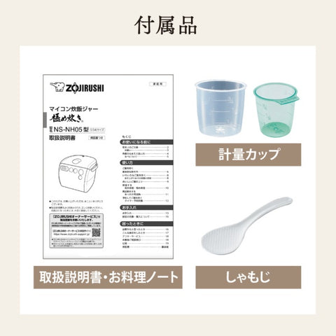 Zojirushi微型计算机米软白色NS-NH05