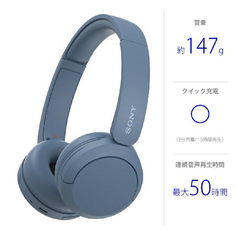 ソニー ブルートゥースヘッドホン ブルー WH-CH520 LZ [Bluetooth対応]