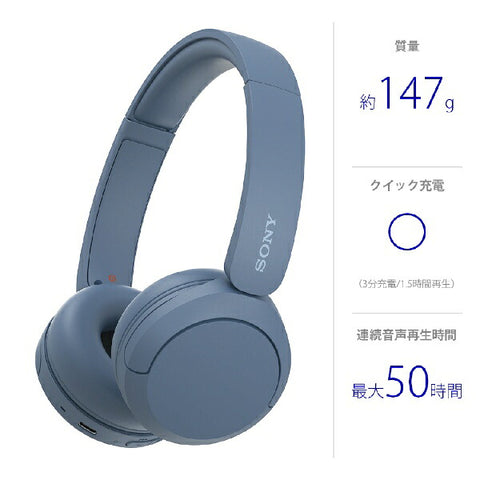 ソニー ブルートゥースヘッドホン ブルー WH-CH520 LZ [Bluetooth対応]