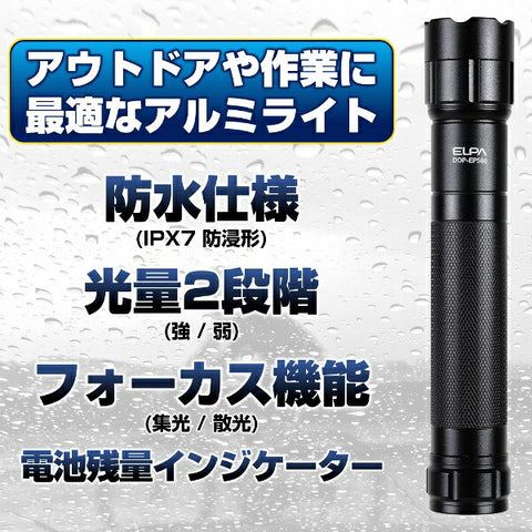 Elpa 手电筒 DOP-EP560 [防水]
