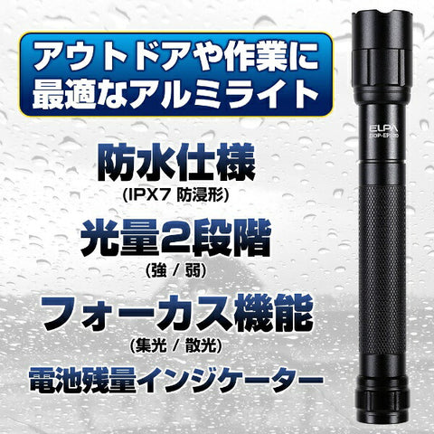 Elpa Flashlight DOP-EP520 [Waterproof]