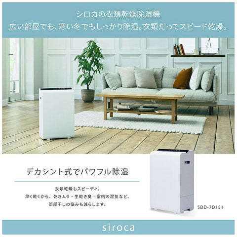 Shiroka Clothes Drying Dehumidifier White SDD-7D151-W [Desicant (zeolite) method / Up to 9 tatami wooden / Up to 18 tatami reinforced steel]