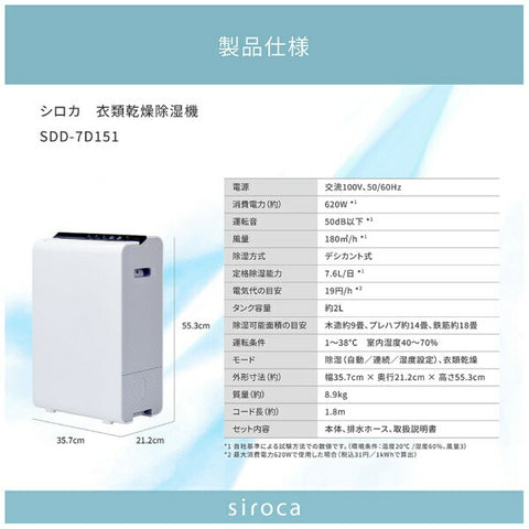 Shiroka 衣物乾燥除濕機 白色 SDD-7D151-W [乾燥劑（沸石）方式 / 最多 9 榻榻米木質 / 最多 18 榻榻米強化鋼]
