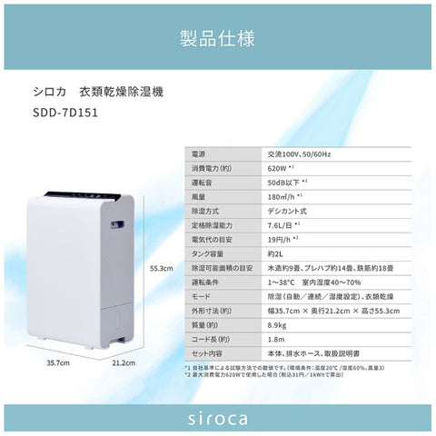 Shiroka 衣物干燥除湿机 白色 SDD-7D151-W [干燥剂（沸石）方式 / 最多 9 榻榻米木质 / 最多 18 榻榻米强化钢]