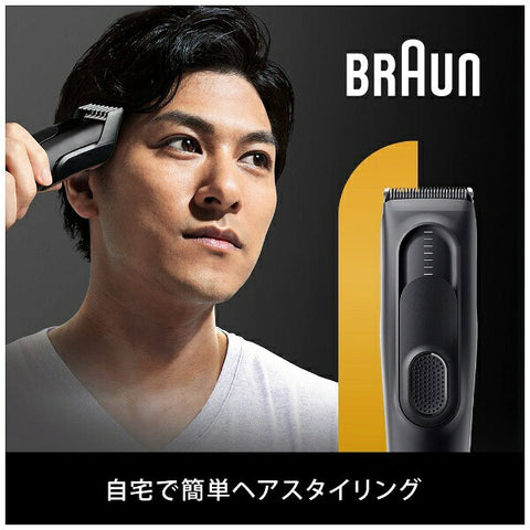 Brown HC5330 Hair Clipper BRAUN [AC rechargeable]