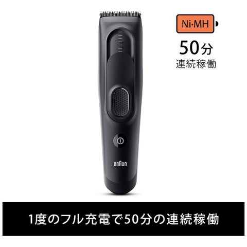 ブラウン HC5330 ヘアバリカン BRAUN（ブラウン） [交流充電式]