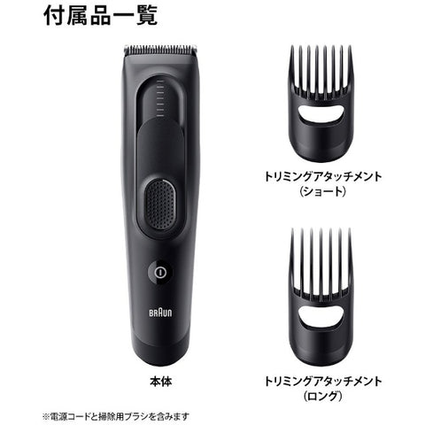Brown HC5330 Hair Clipper BRAUN [AC rechargeable]