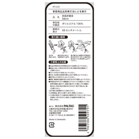 Partac 58cm防风折叠伞
