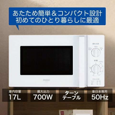 Haier 単機能レンジ ホワイト JM-17K-50(W) [17L /50Hz（東日本専用）]