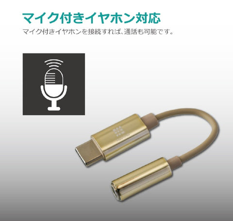 ハッシュタグ 【ビックカメラグループオリジナル】Type-C 4極イヤホン端子 変換ケーブル DAC搭載【iPhone16 対応】 ゴールド HT-AAOCH2GD