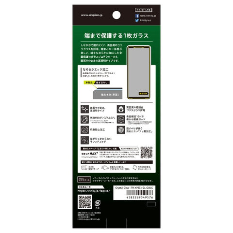 Trinity Xperia 1 V / 1 IV Gorilla Glass 高透螢幕保護強化玻璃 TR-XP233-GL-GOCC