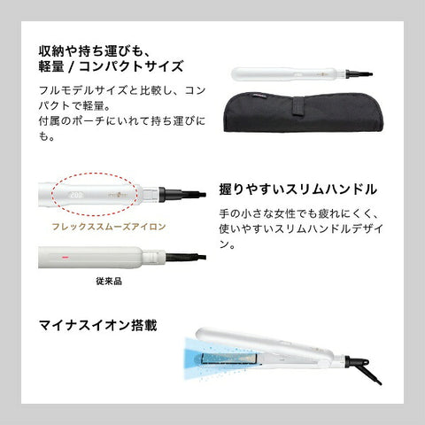 モッズヘア アドバンス フレックス スムーズアイロン mod’s hair（モッズ・ヘア） ホワイト MHS-3057-W [交流（コード）式]