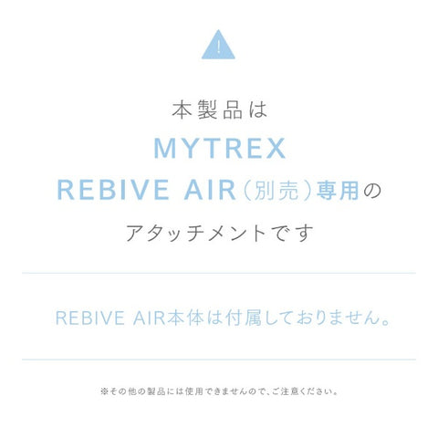 MYTREX REBIVE AIR exclusive scalp expansion attachment MT-RBA22-SAC